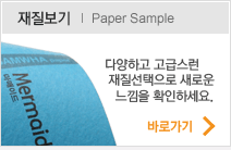 재질보기 / 다양하고 고급스런 재질선택으로 새로운 느낌을 확인하세요!